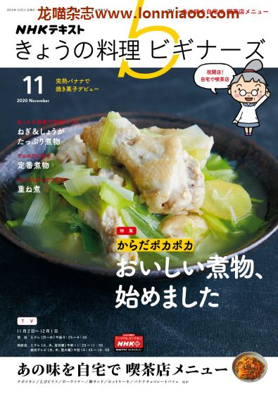 [日本版]きょうの料理ビギナーズ 美食食谱杂志 2020年11月刊